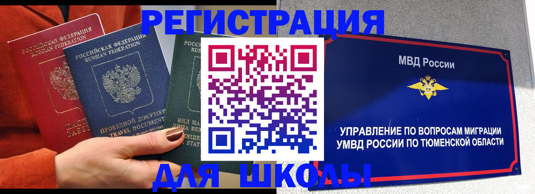 временная регистрация законно в Тынде