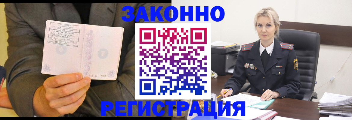 временная регистрация в Тынде