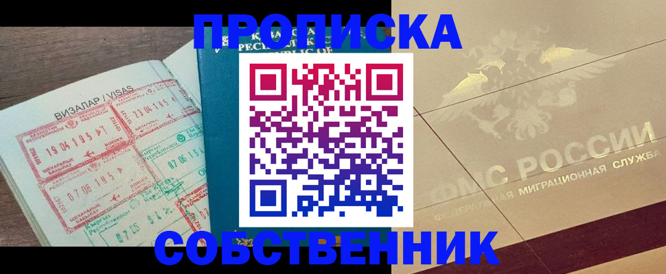 пропишу в квартире в Тынде
