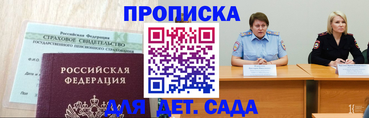 временная прописка в Тынде