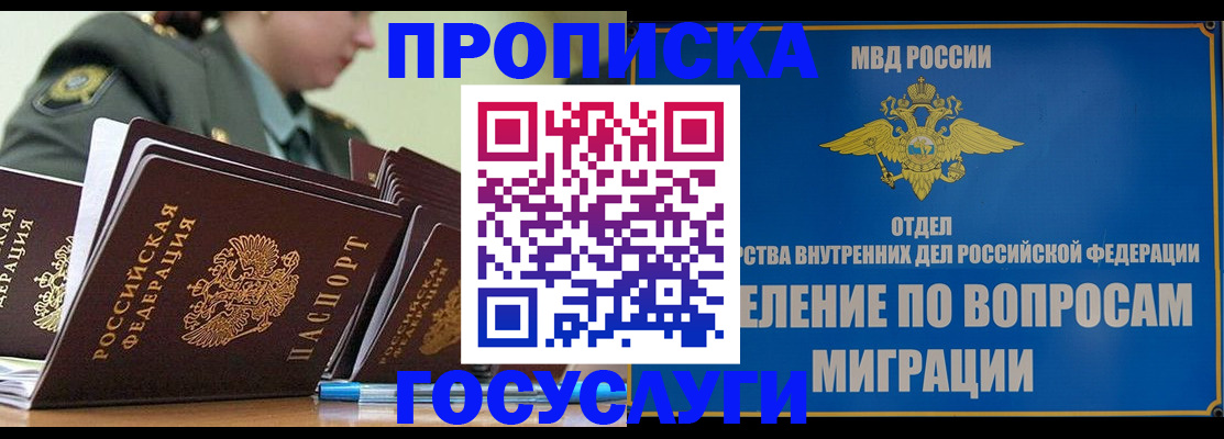 прописка в Тынде